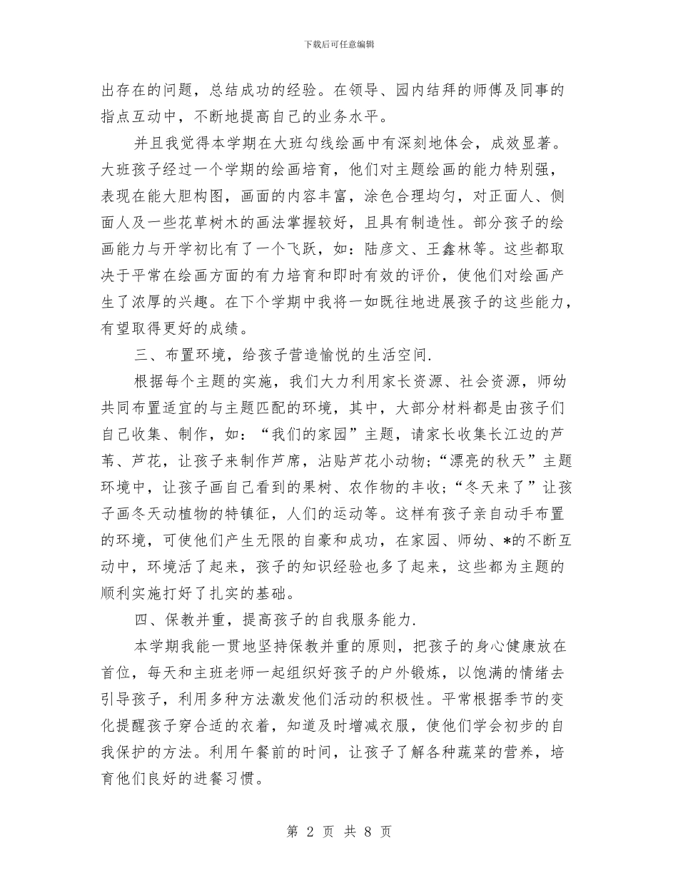幼儿园小班教师近三年个人工作总结与幼儿园小班教育总结汇编_第2页