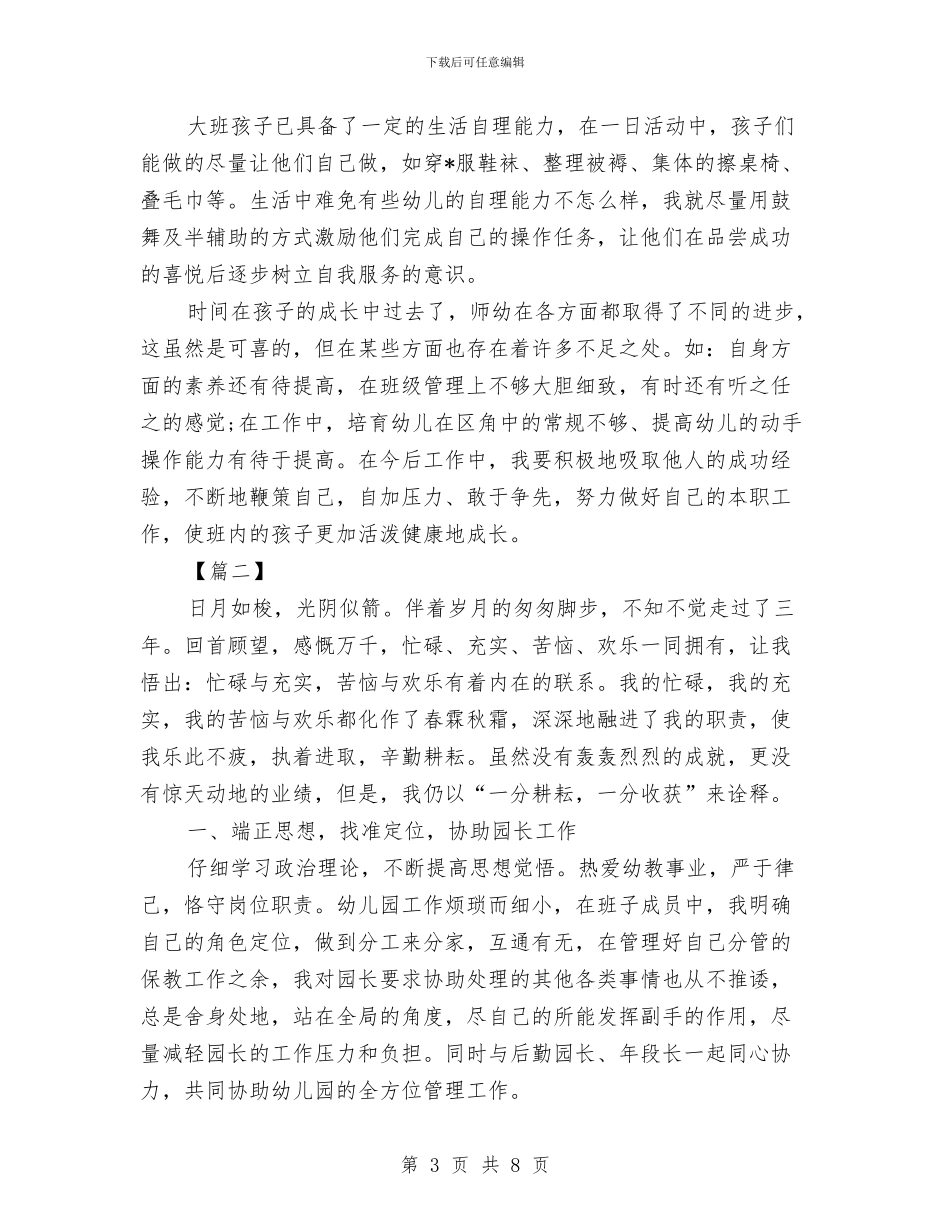 幼儿园小班教师近三年个人工作总结与幼儿园小班教育总结汇编_第3页