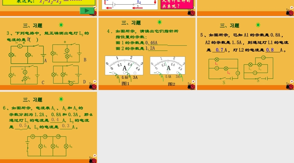 八年级物理上册 探究串并联电路的电流规律课件 人教新课标版 课件