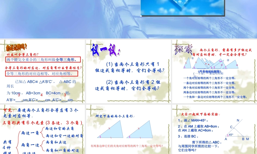 九年级数学边角边课件北师大版 课件
