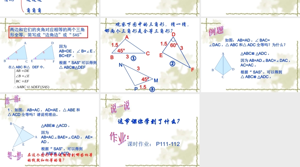 九年级数学边角边课件北师大版 课件