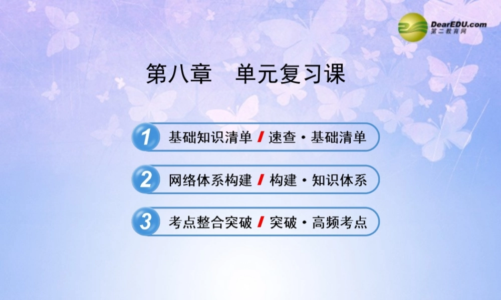 八年级物理下册 第八章(运动和力)复习课件 (新版)新人教版 课件