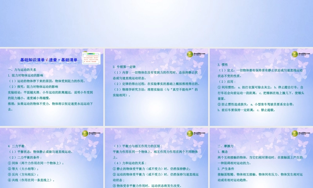 八年级物理下册 第八章(运动和力)复习课件 (新版)新人教版 课件