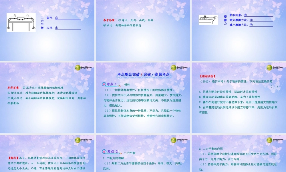 八年级物理下册 第八章(运动和力)复习课件 (新版)新人教版 课件