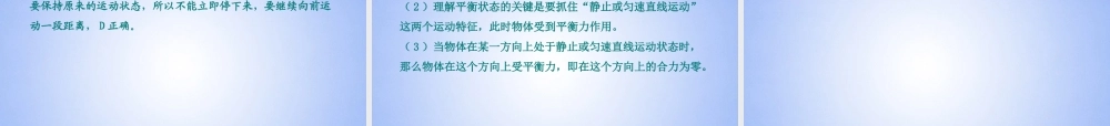八年级物理下册 第八章(运动和力)复习课件 (新版)新人教版 课件