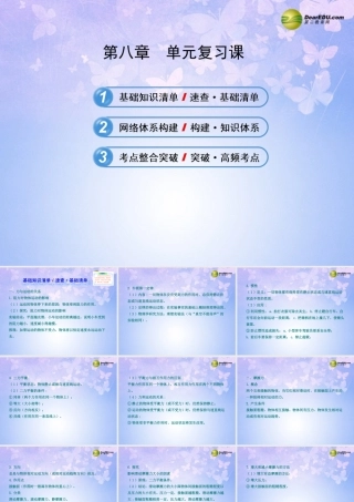 八年级物理下册 第八章(运动和力)复习课件 (新版)新人教版 课件