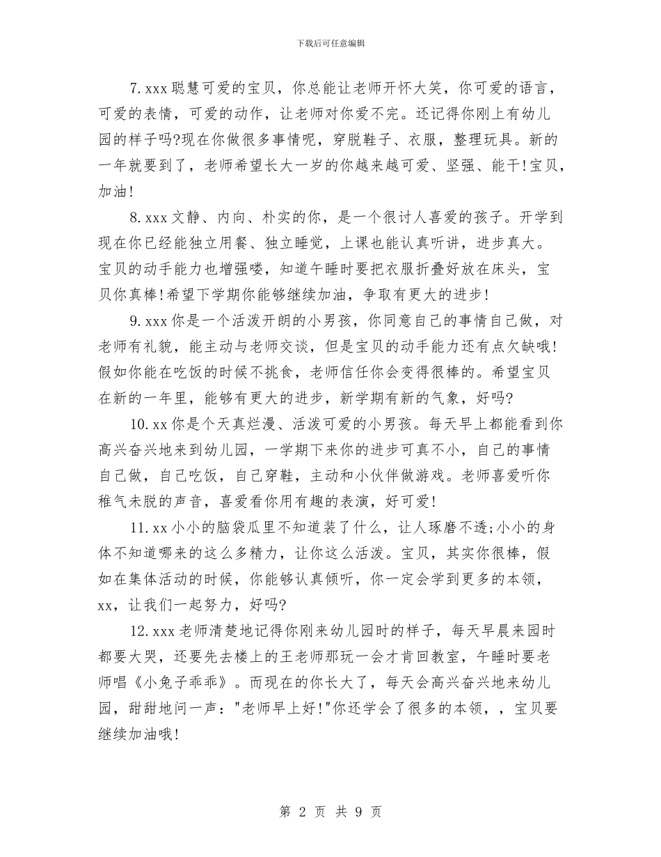 幼儿园小班教师评语集锦与幼儿园小班教研计划汇编_第2页