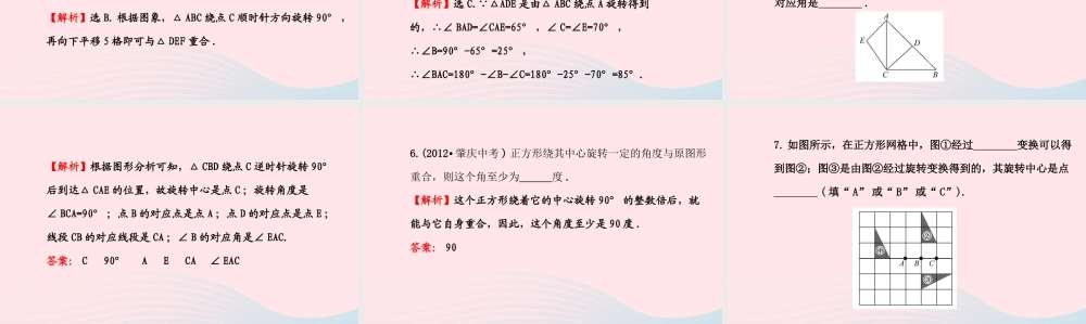 七年级数学下册 第10章 轴对称、平移与旋转10.2 平移1图形的旋转课件 (新版)华东师大版 课件