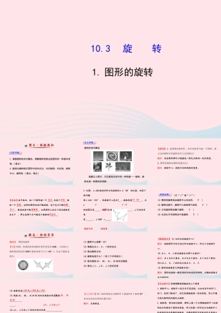 七年级数学下册 第10章 轴对称、平移与旋转10.2 平移1图形的旋转课件 (新版)华东师大版 课件