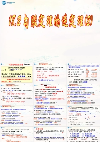 八年级数学下册 17.2 勾股定理的逆定理课件 (新版)新人教版 课件