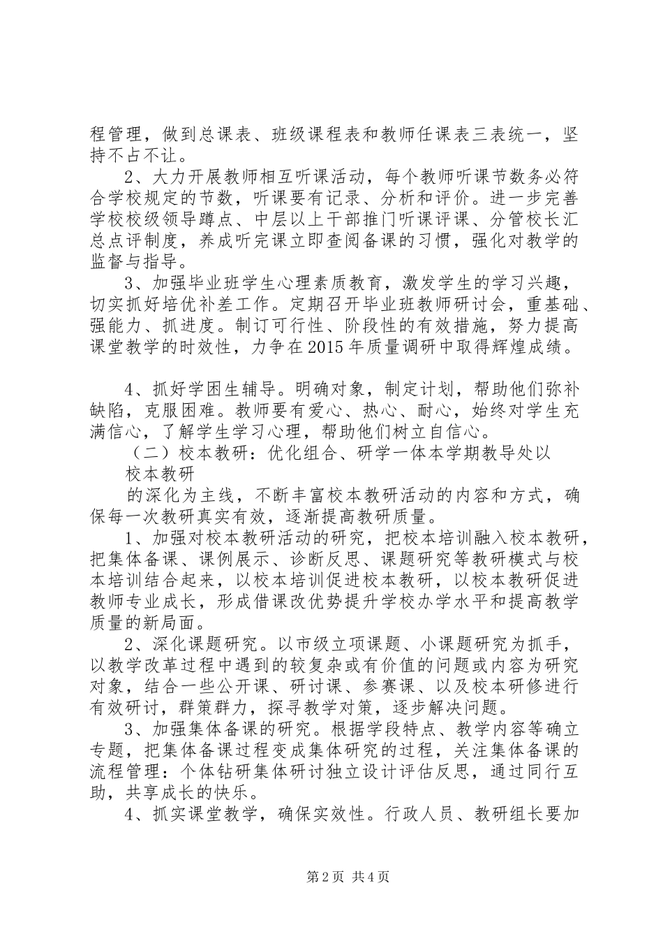 春季小学教育教学工作计划_第2页