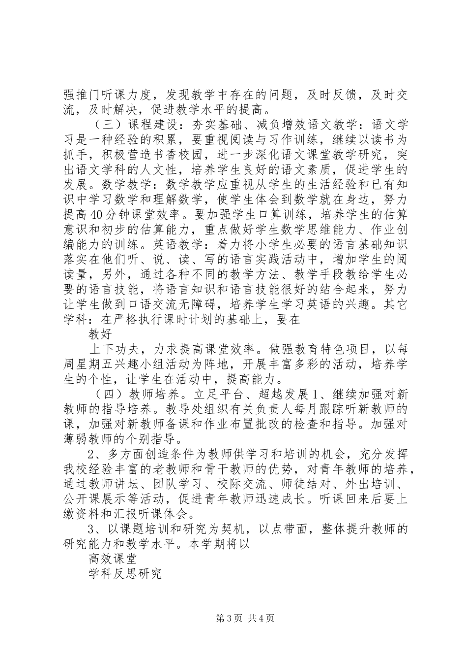 春季小学教育教学工作计划_第3页