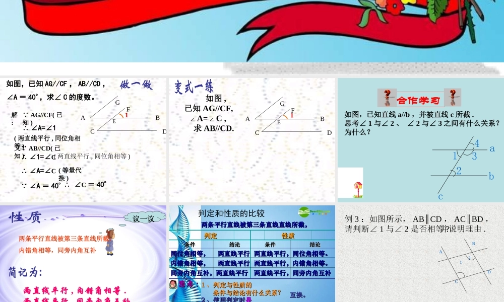 八年级数学上册 (平行线的性质)第2课时课件 浙教版 课件