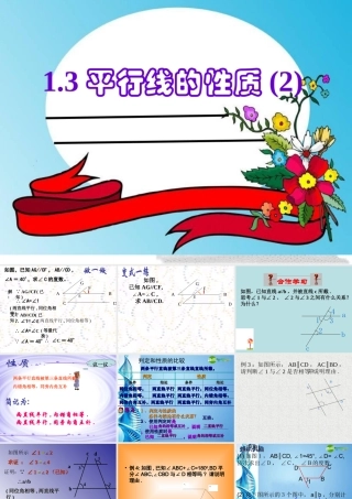 八年级数学上册 (平行线的性质)第2课时课件 浙教版 课件