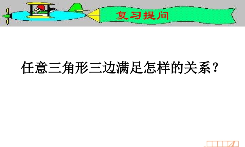 八年级数学 勾股定理 课件