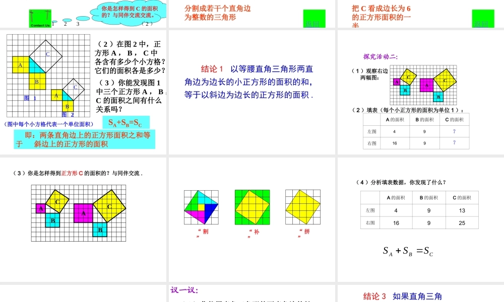 八年级数学 勾股定理 课件