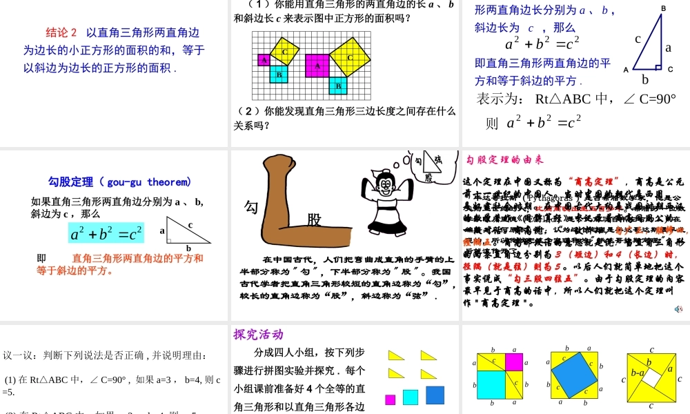 八年级数学 勾股定理 课件