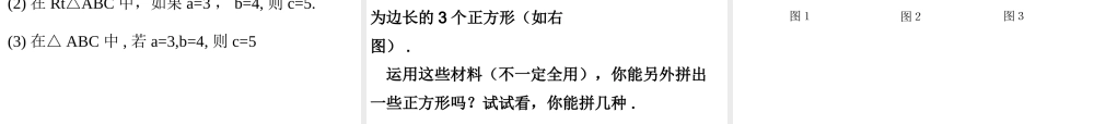 八年级数学 勾股定理 课件