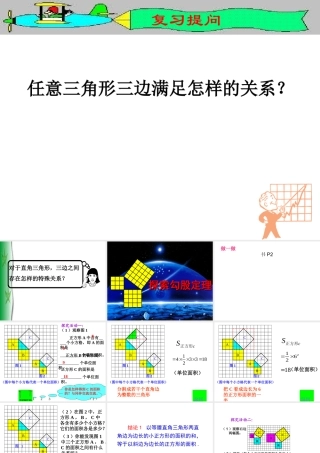 八年级数学 勾股定理 课件