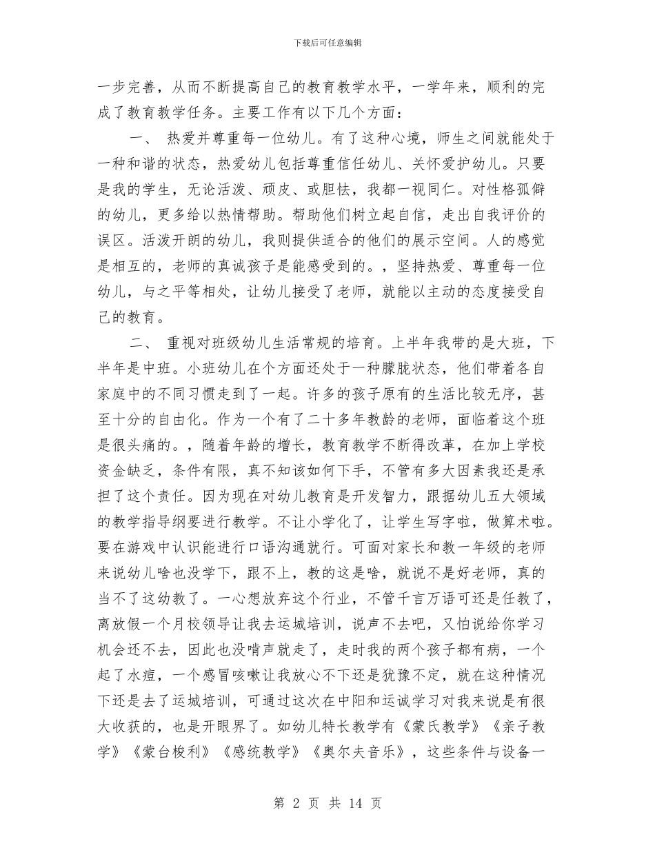 幼儿园小班教师述职与幼儿园小班教研组工作总结范文汇编_第2页