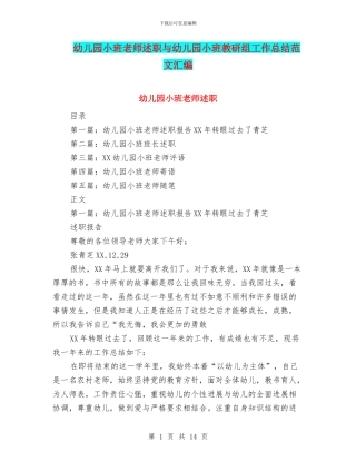 幼儿园小班教师述职与幼儿园小班教研组工作总结范文汇编
