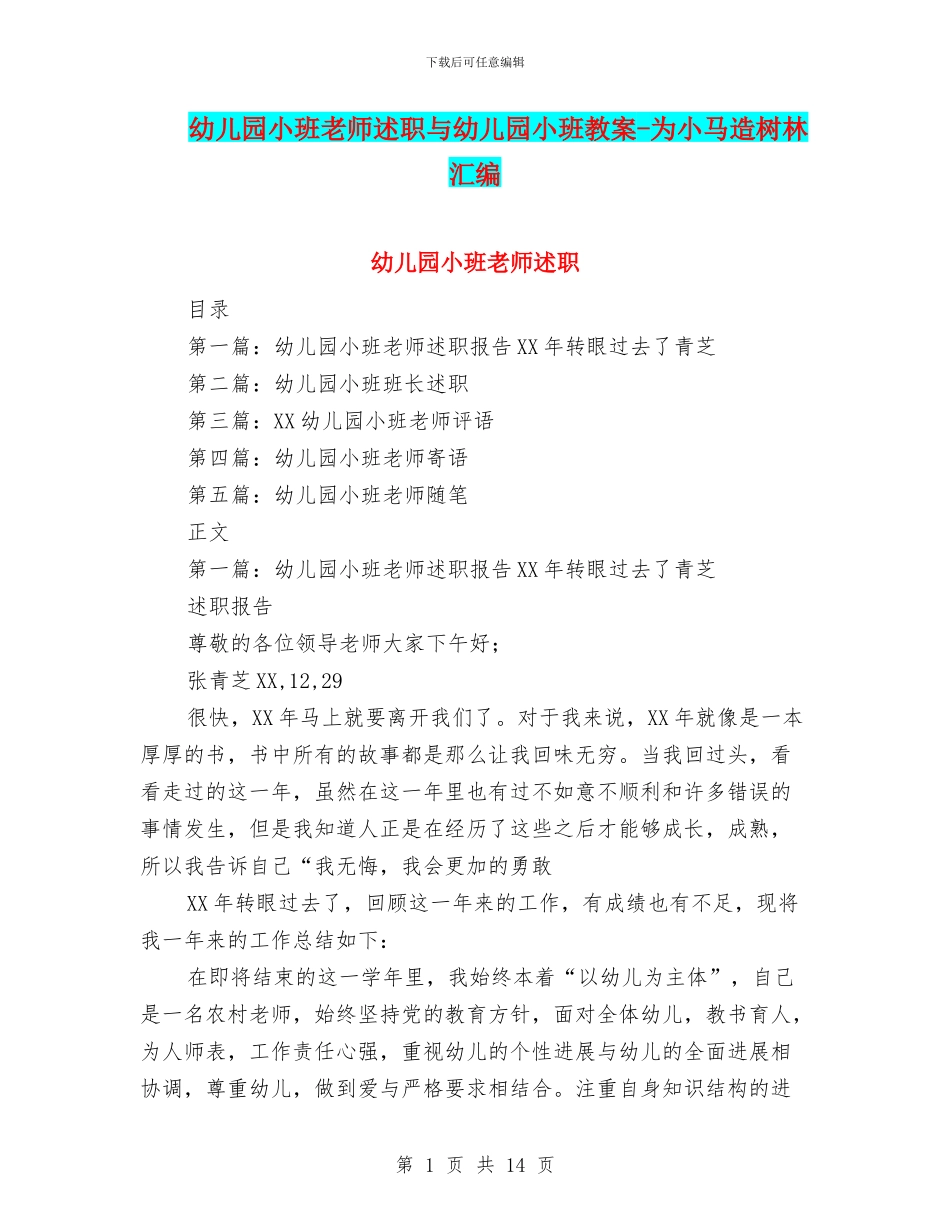 幼儿园小班教师述职与幼儿园小班教案_第1页