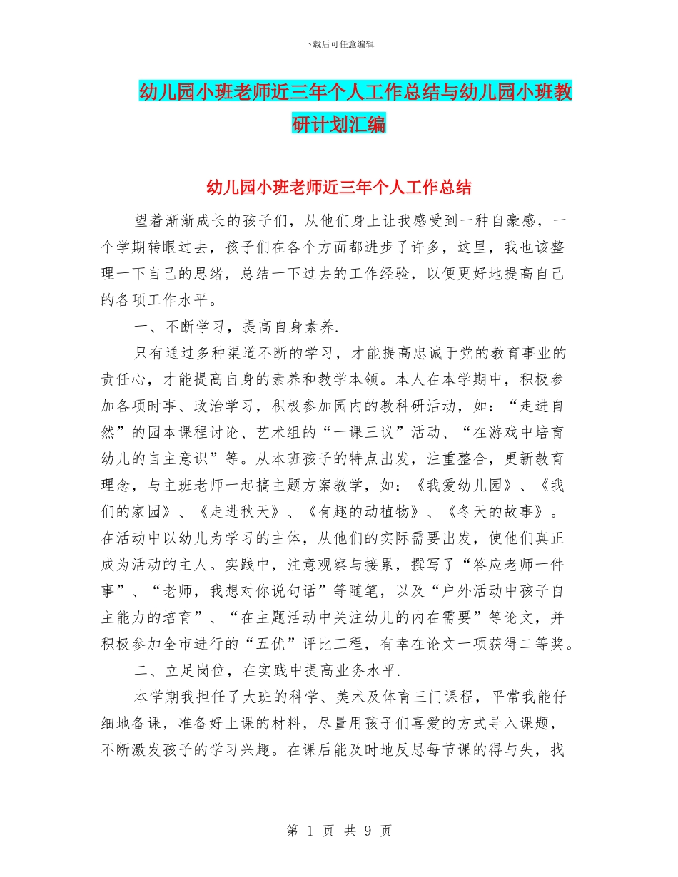 幼儿园小班教师近三年个人工作总结与幼儿园小班教研计划汇编_第1页