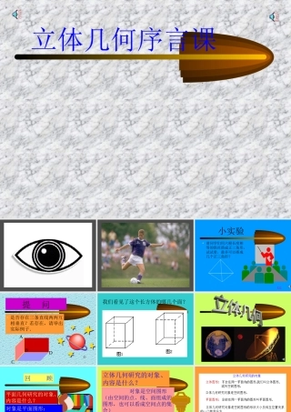 人教版高二数学平面的基本性质立体几何序言 课件
