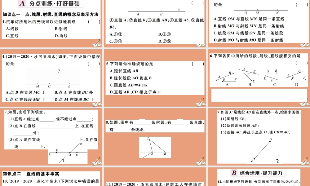 学上册 第二章 几何图形的初步认识 2.2 点和线作业课件 (新版)冀教版 课件