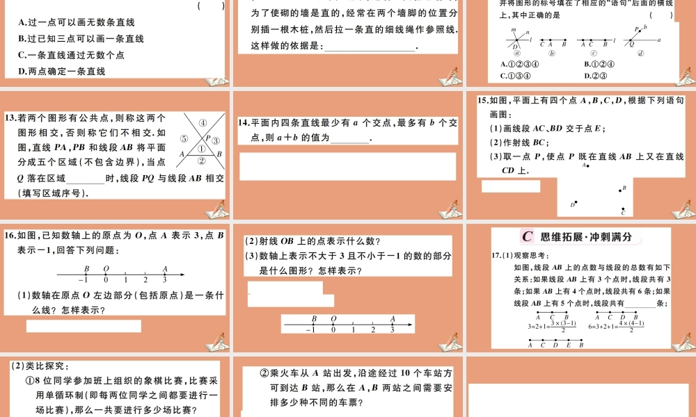 学上册 第二章 几何图形的初步认识 2.2 点和线作业课件 (新版)冀教版 课件