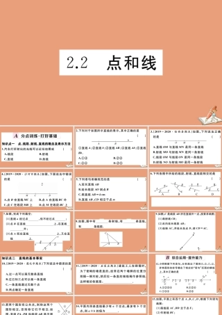 学上册 第二章 几何图形的初步认识 2.2 点和线作业课件 (新版)冀教版 课件