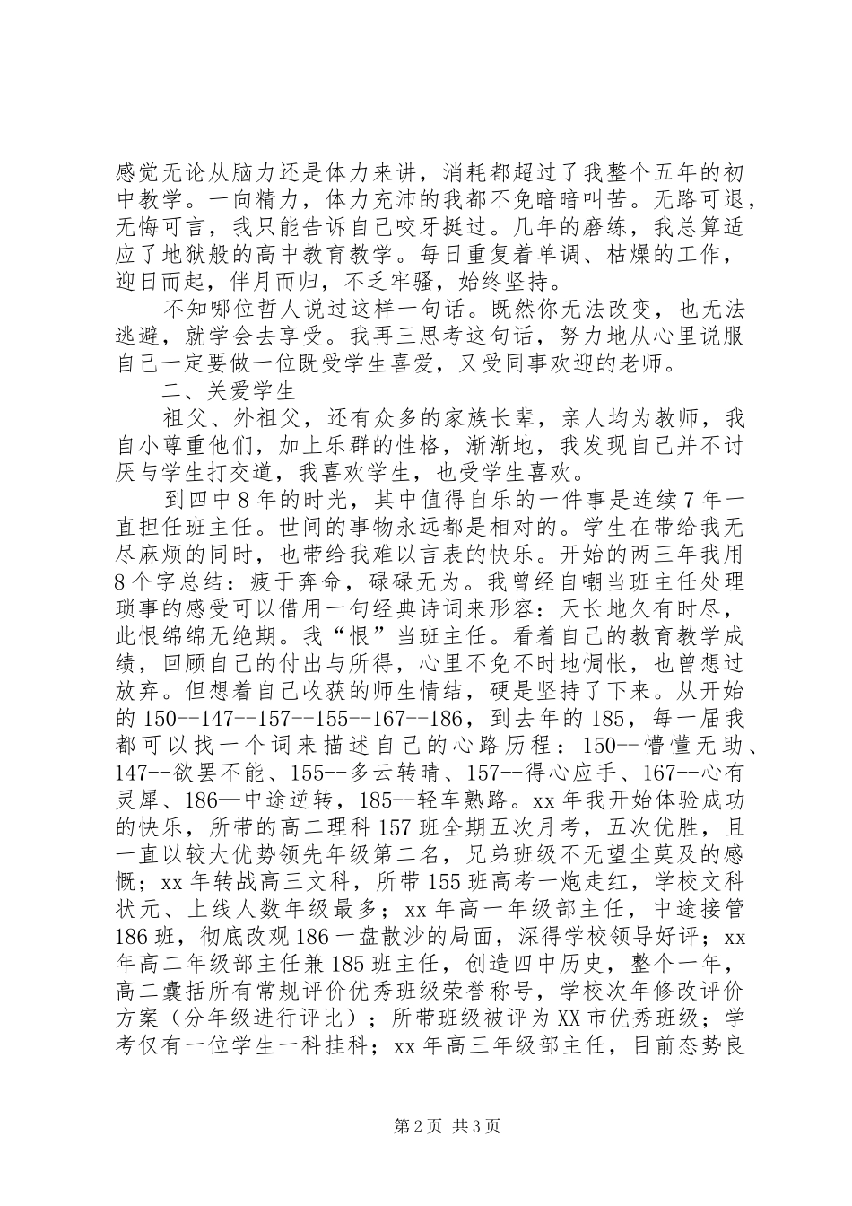 最新五四青年节发言稿_第2页