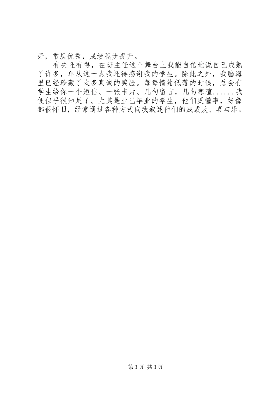 最新五四青年节发言稿_第3页