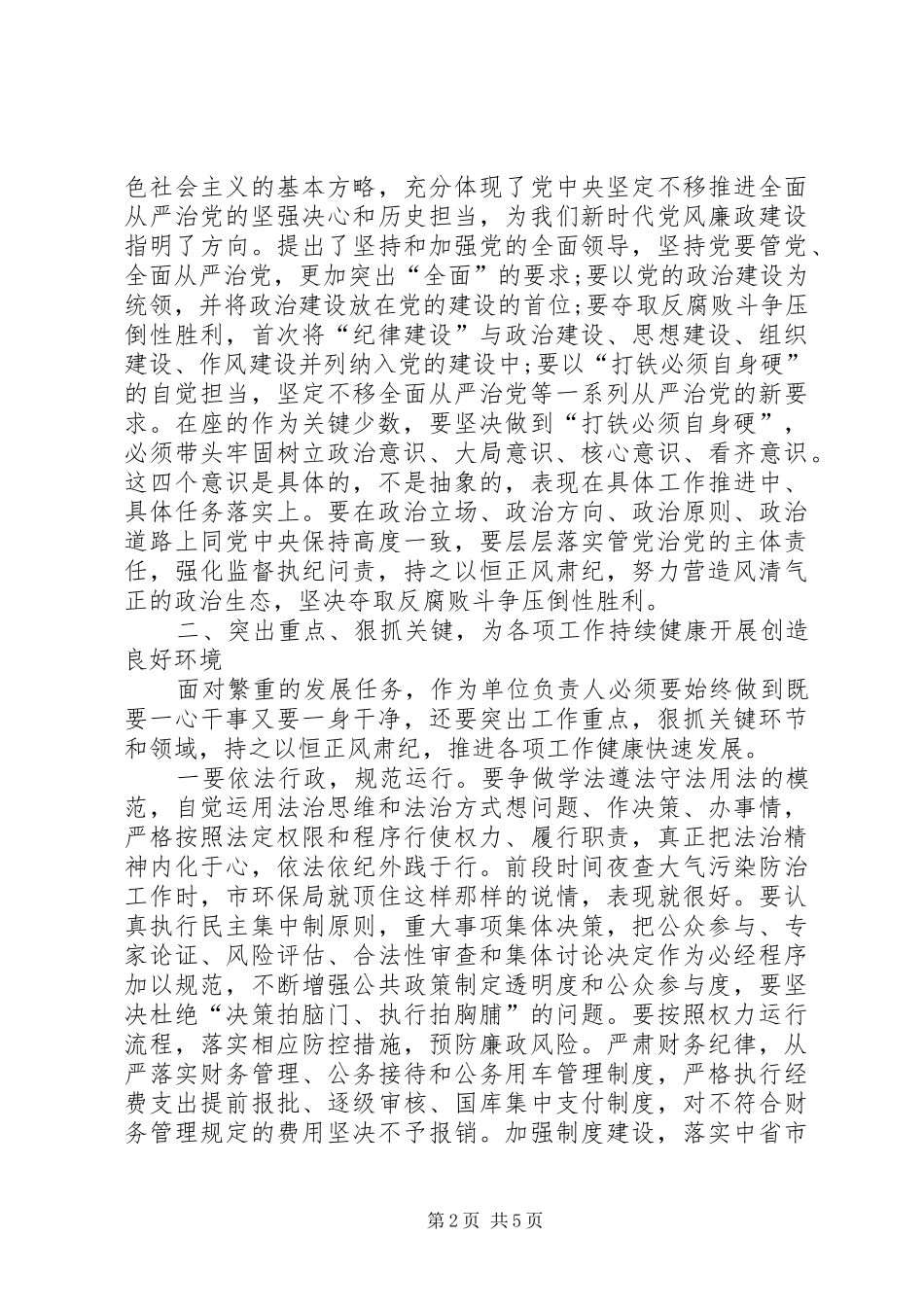 副市长在落实党风廉政建设主体责任工作会议上的讲话_第2页