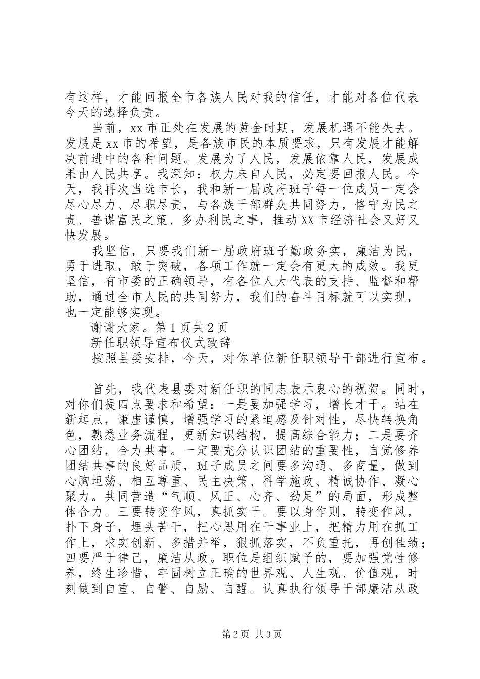新任市长就职表态发言稿与新任职领导宣布仪式致辞_第2页