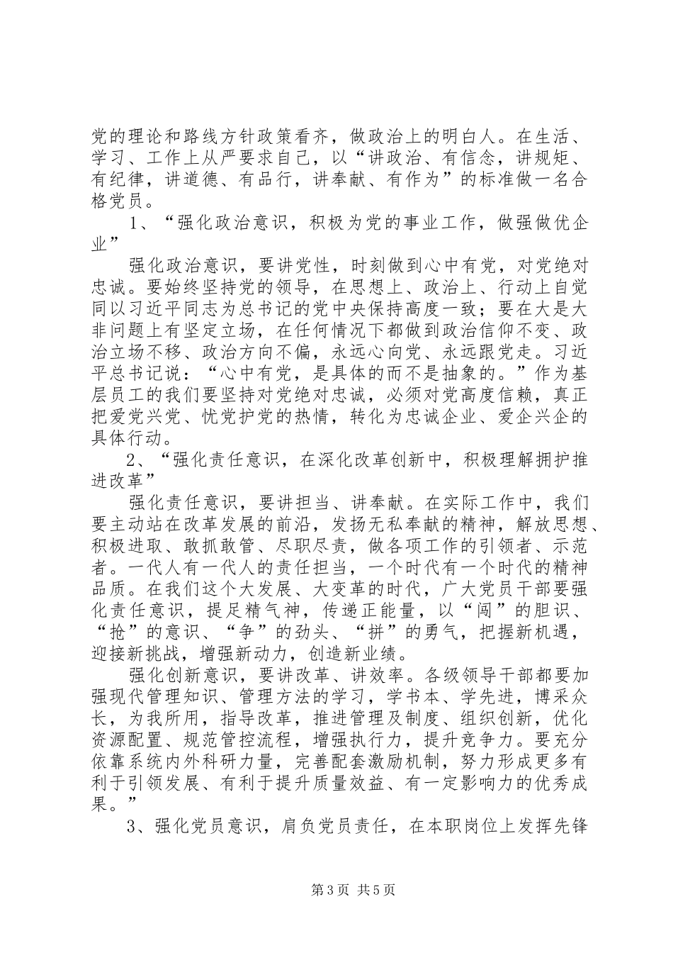 深刻领会习总书记系列讲话精神实质,做合格党员_第3页