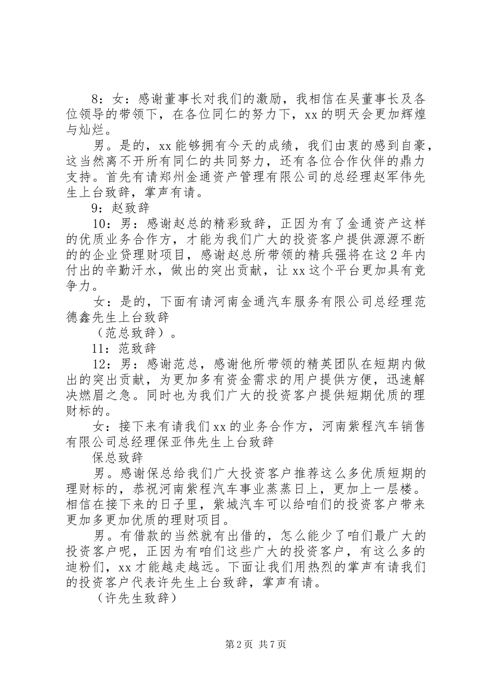 周年庆主持词范文_第2页