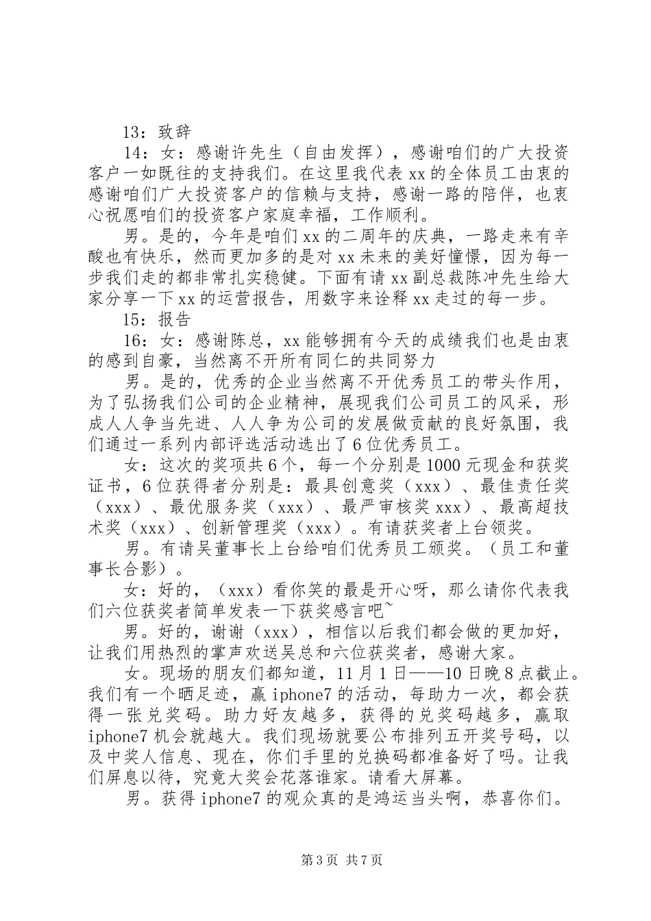 周年庆主持词范文_第3页