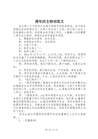 周年庆主持词范文