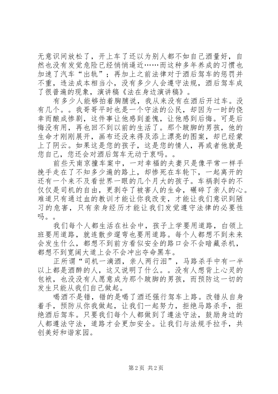 法在身边演讲稿_第2页