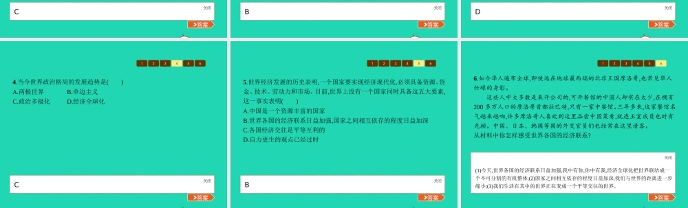 九年级政治全册 第一单元 世界在我心中 第一节 感受今日世界 第2框 放眼国际经济与政治课件 湘教版 课件