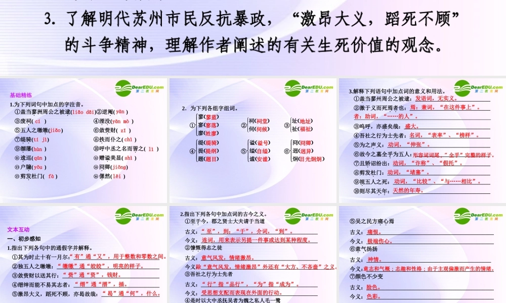 专题二 第9课 第1课时五人墓碑记 课件