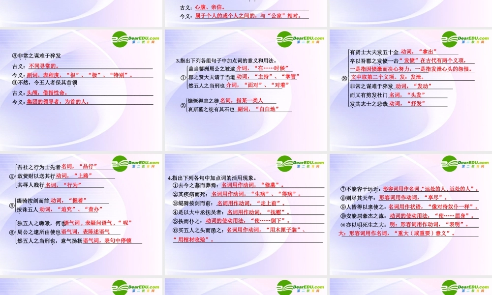 专题二 第9课 第1课时五人墓碑记 课件