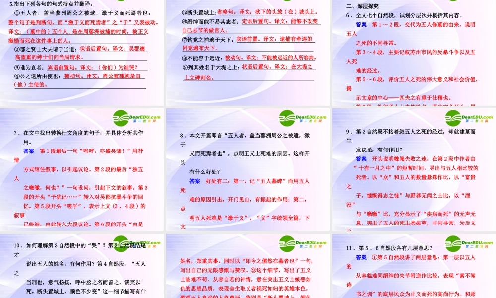 专题二 第9课 第1课时五人墓碑记 课件