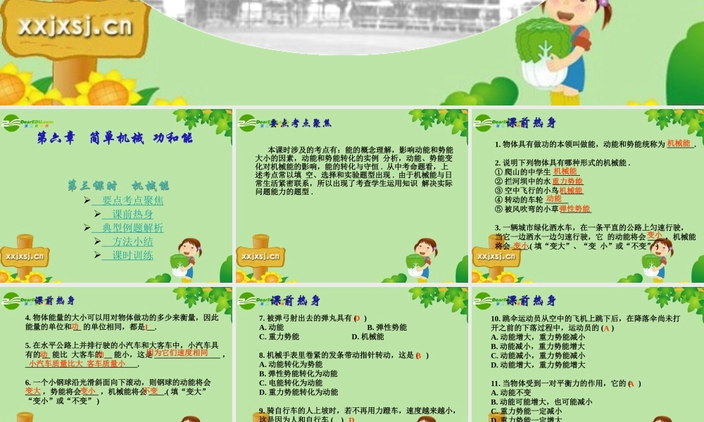 九年级物理  机械能及其转化课件1人教新课标版 课件