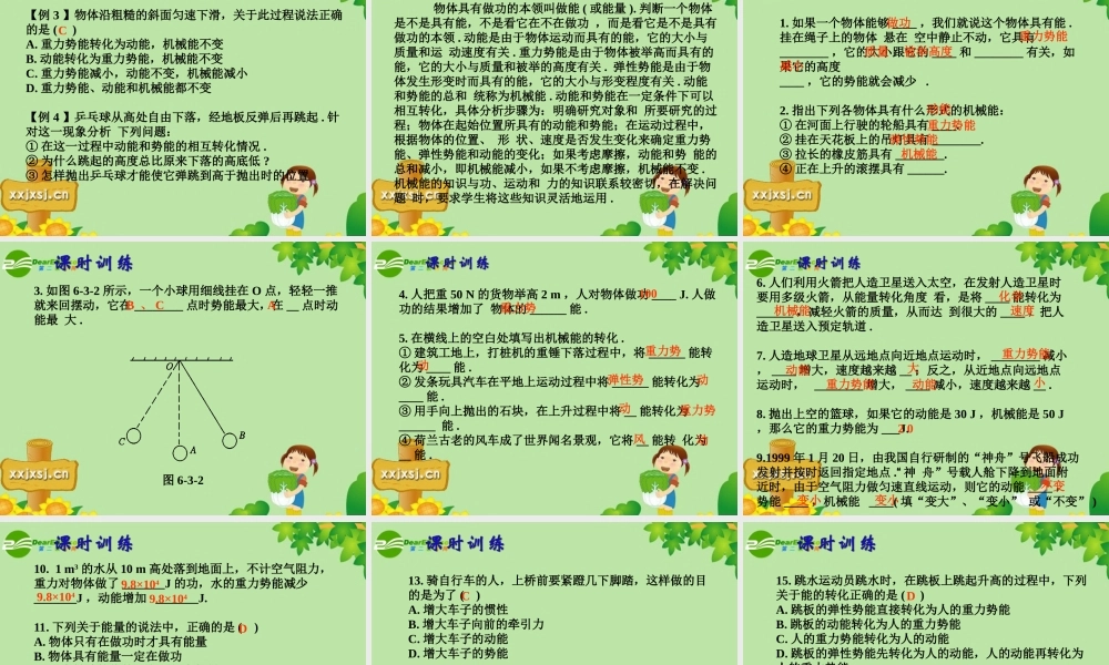 九年级物理  机械能及其转化课件1人教新课标版 课件