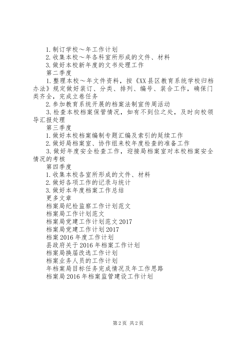 档案XX年工作计划_第2页