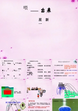 八年级语文下册 3.15(喂 出来)课件 (新版)新人教版 课件