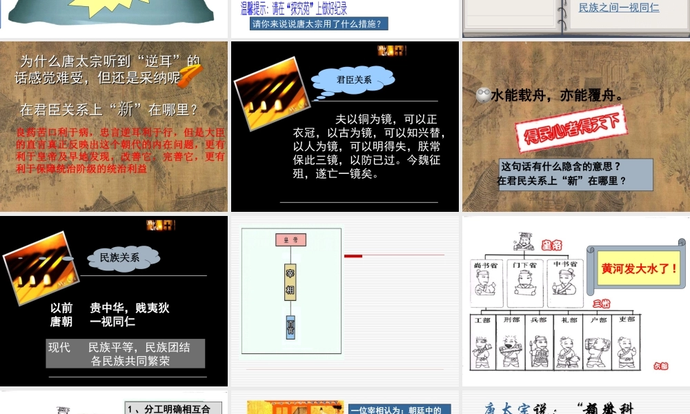 新人教八年级历史帝国新政课件