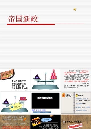 新人教八年级历史帝国新政课件